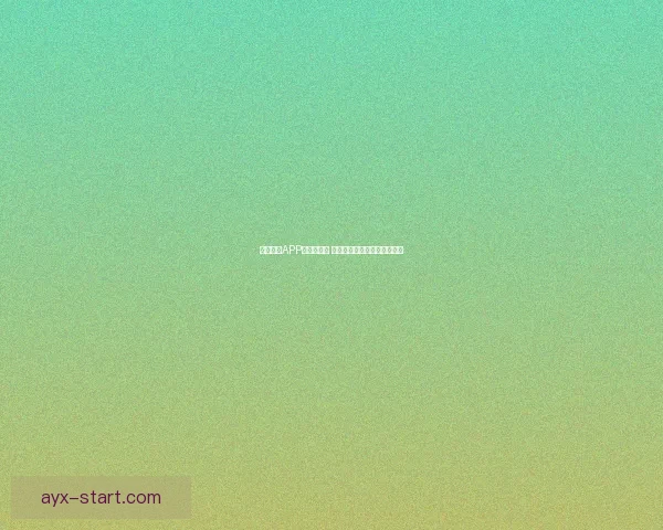 九州体育APP下载全攻略 安全稳定的体育平台尽在掌握